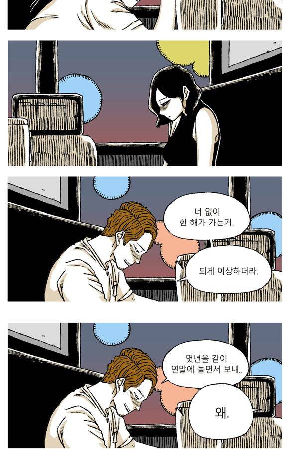 남과 여 56화 18