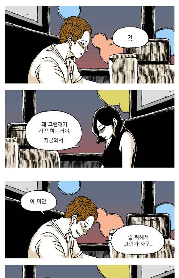 남과 여 56화 19