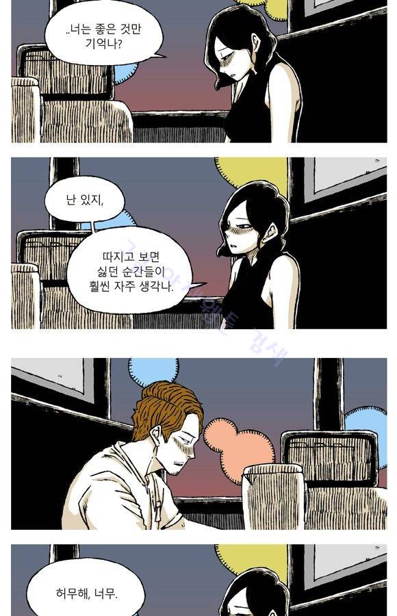 남과 여 56화 20