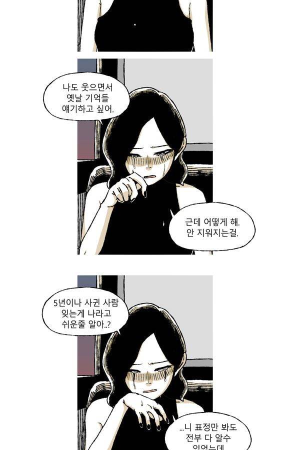 남과 여 56화 33