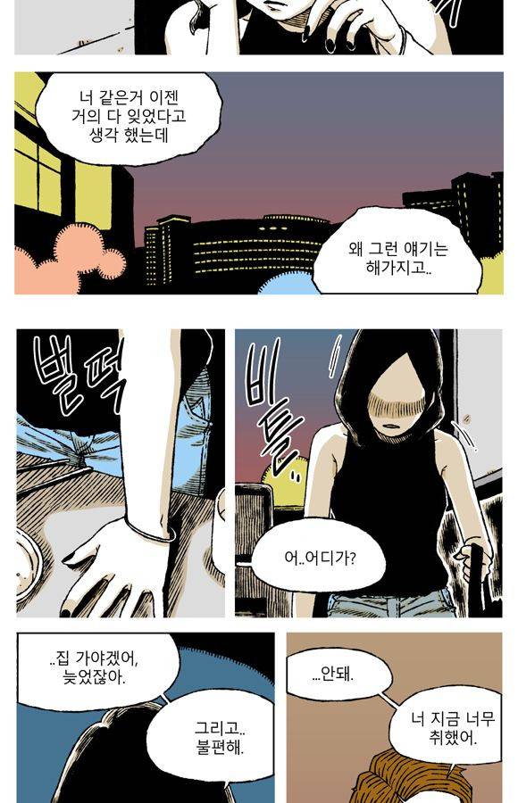 남과 여 56화 36