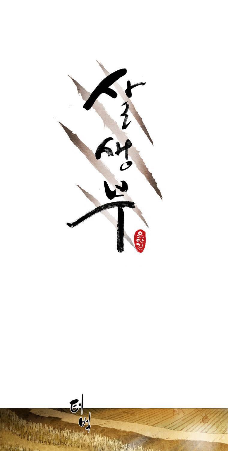 살생부 17화 1