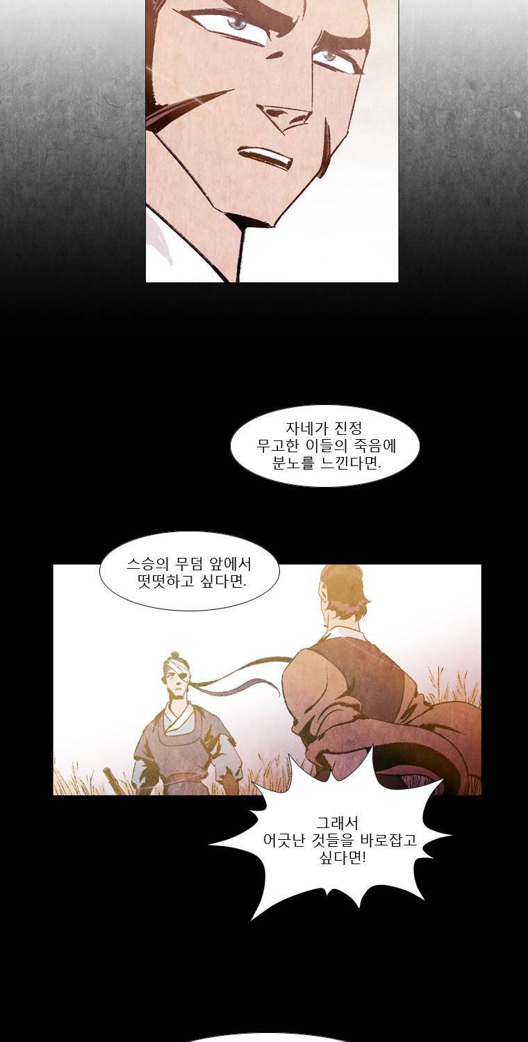 살생부 17화 3