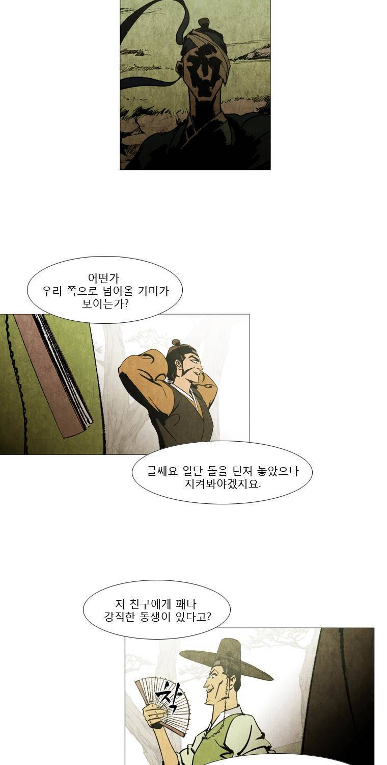 살생부 17화 8