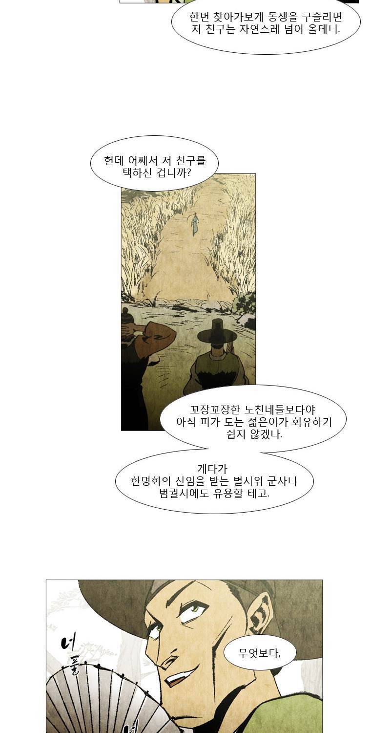 살생부 17화 9