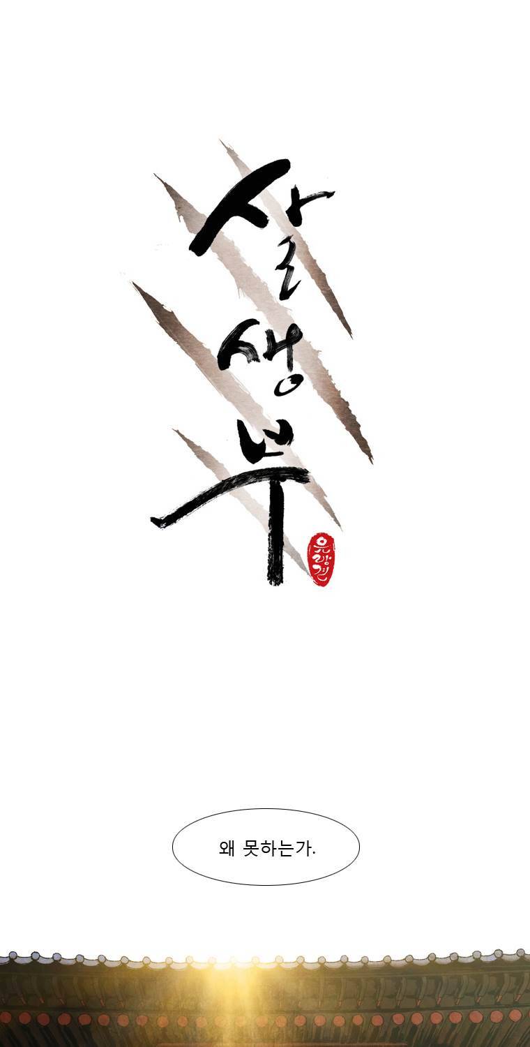 살생부 27화 1