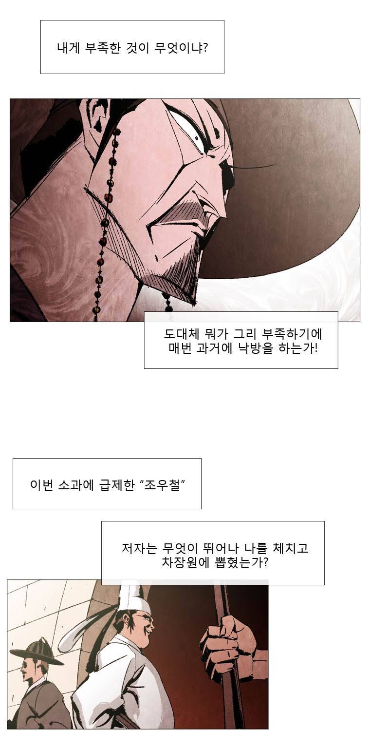 살생부 27화 3