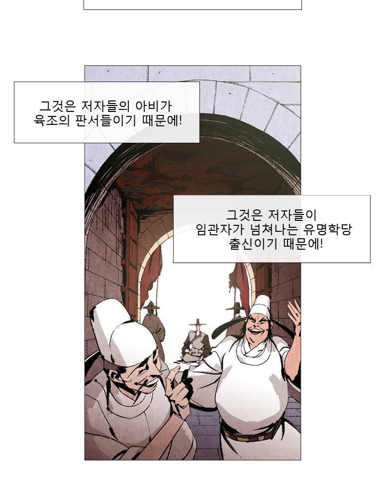 살생부 27화 5