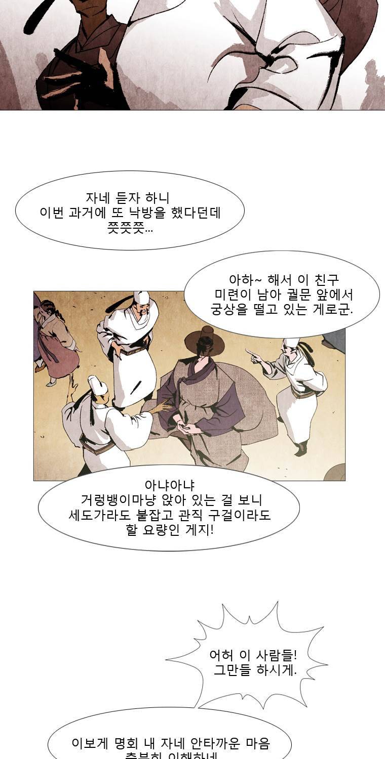 살생부 27화 8