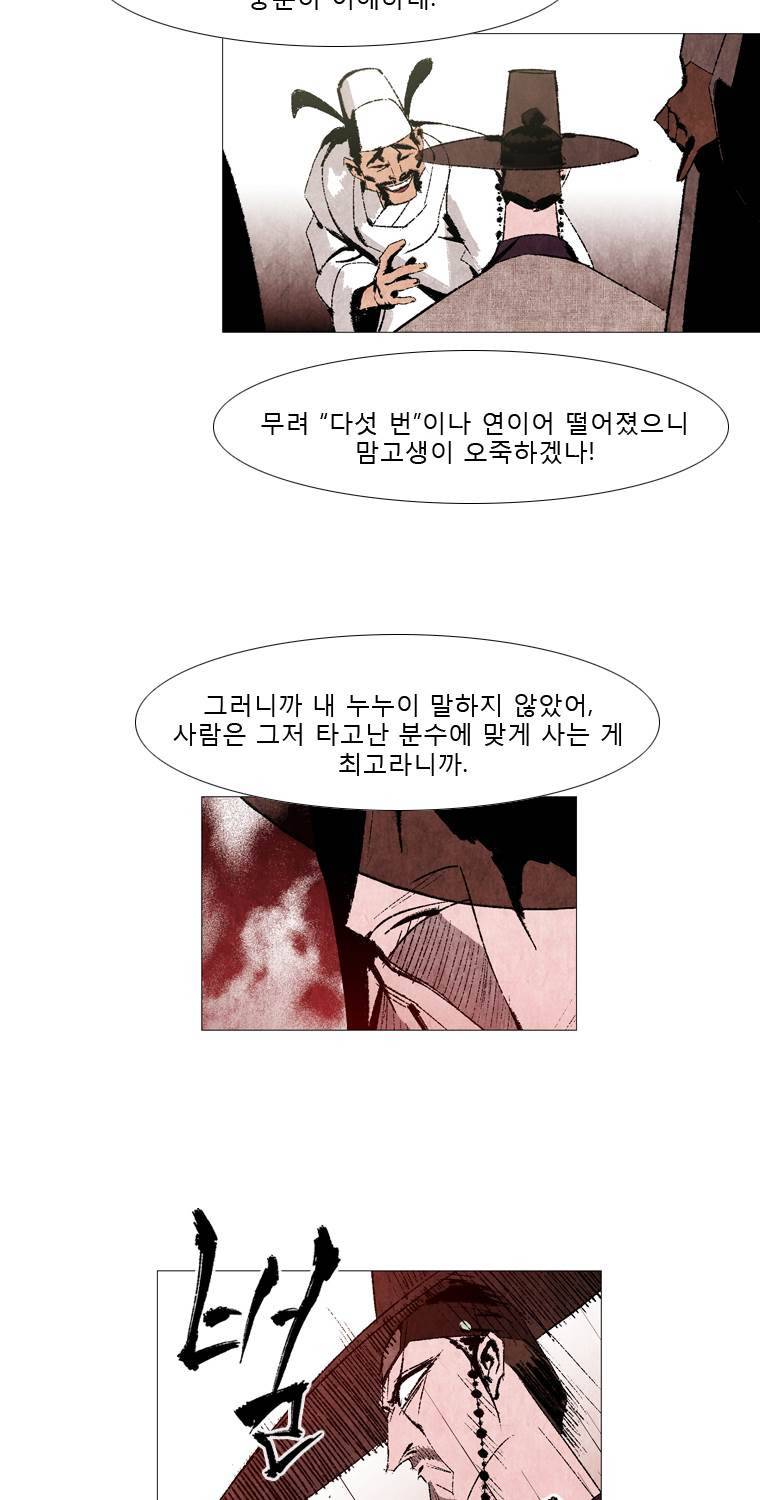 살생부 27화 9