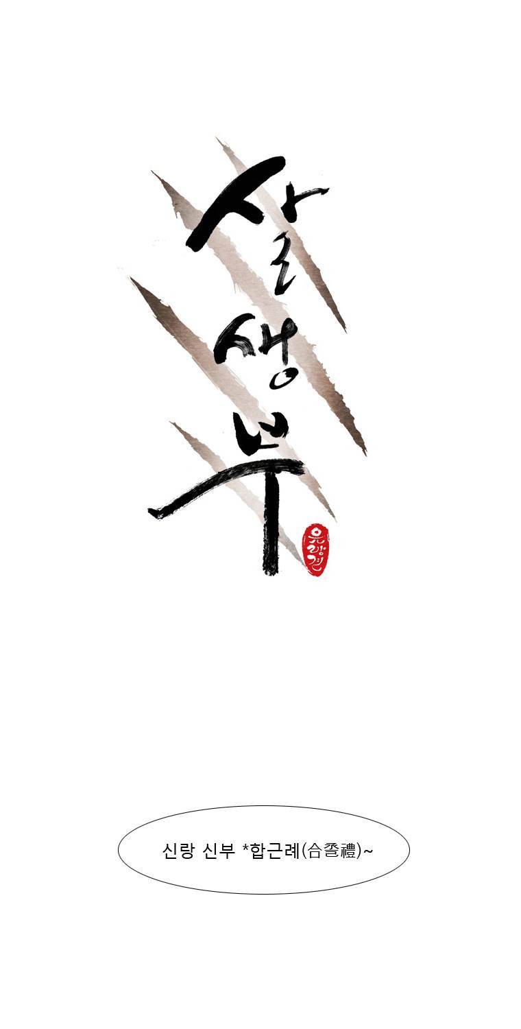살생부 37화 1