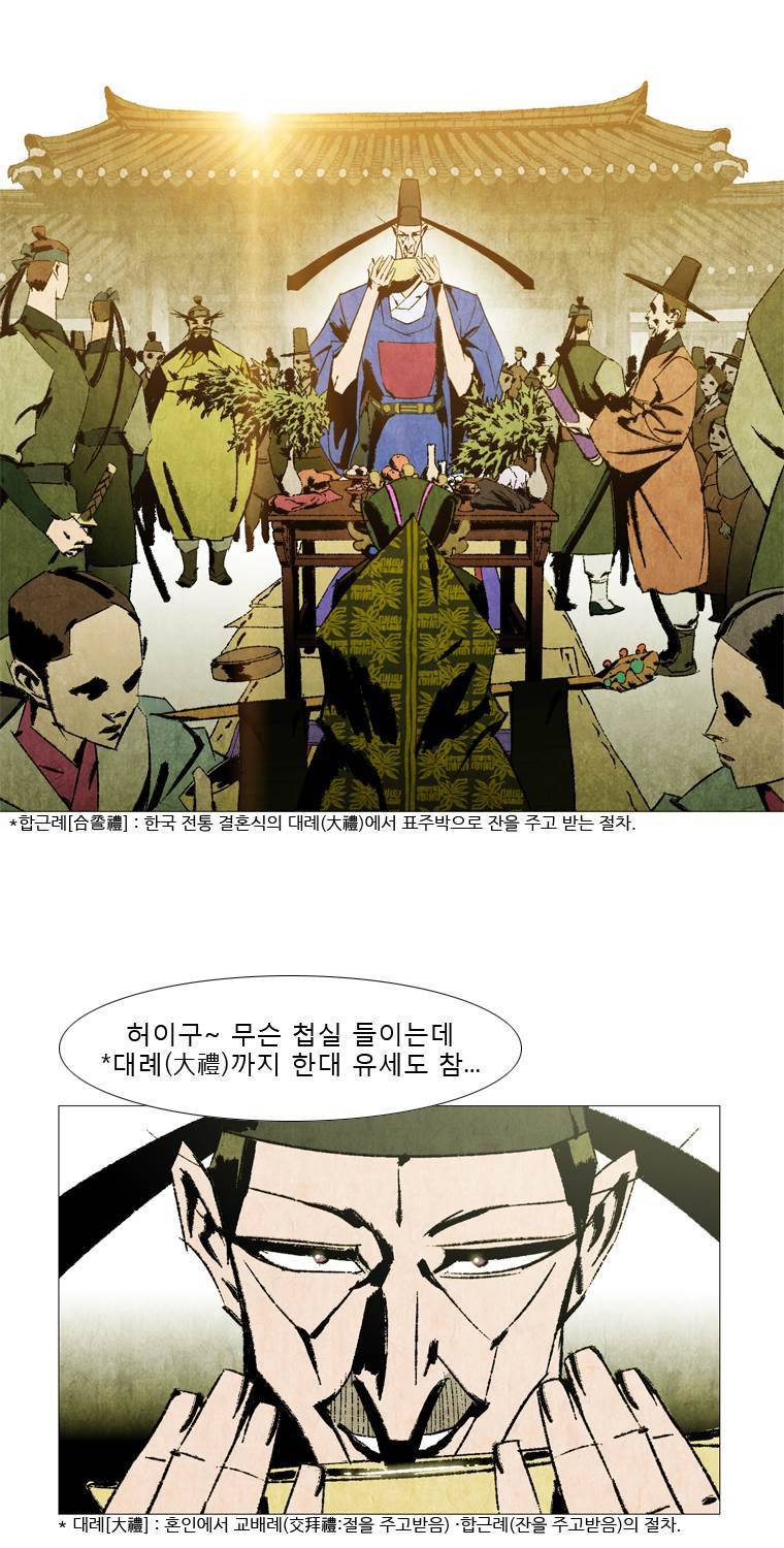 살생부 37화 2