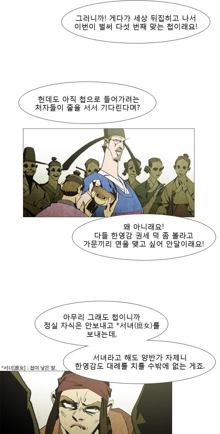 살생부 37화 3