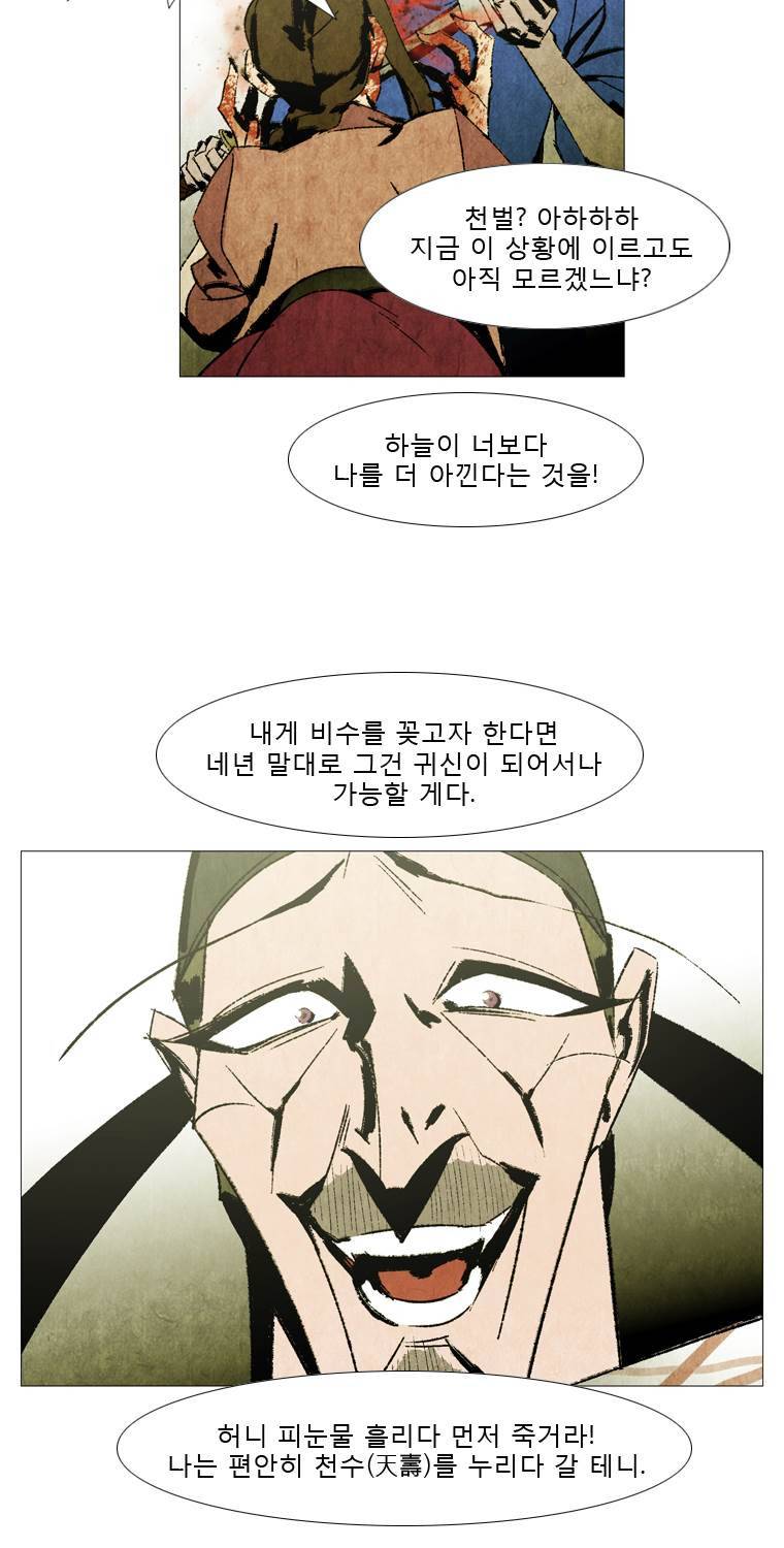 살생부 37화 9