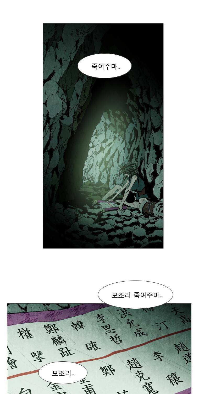 살생부 37화 11