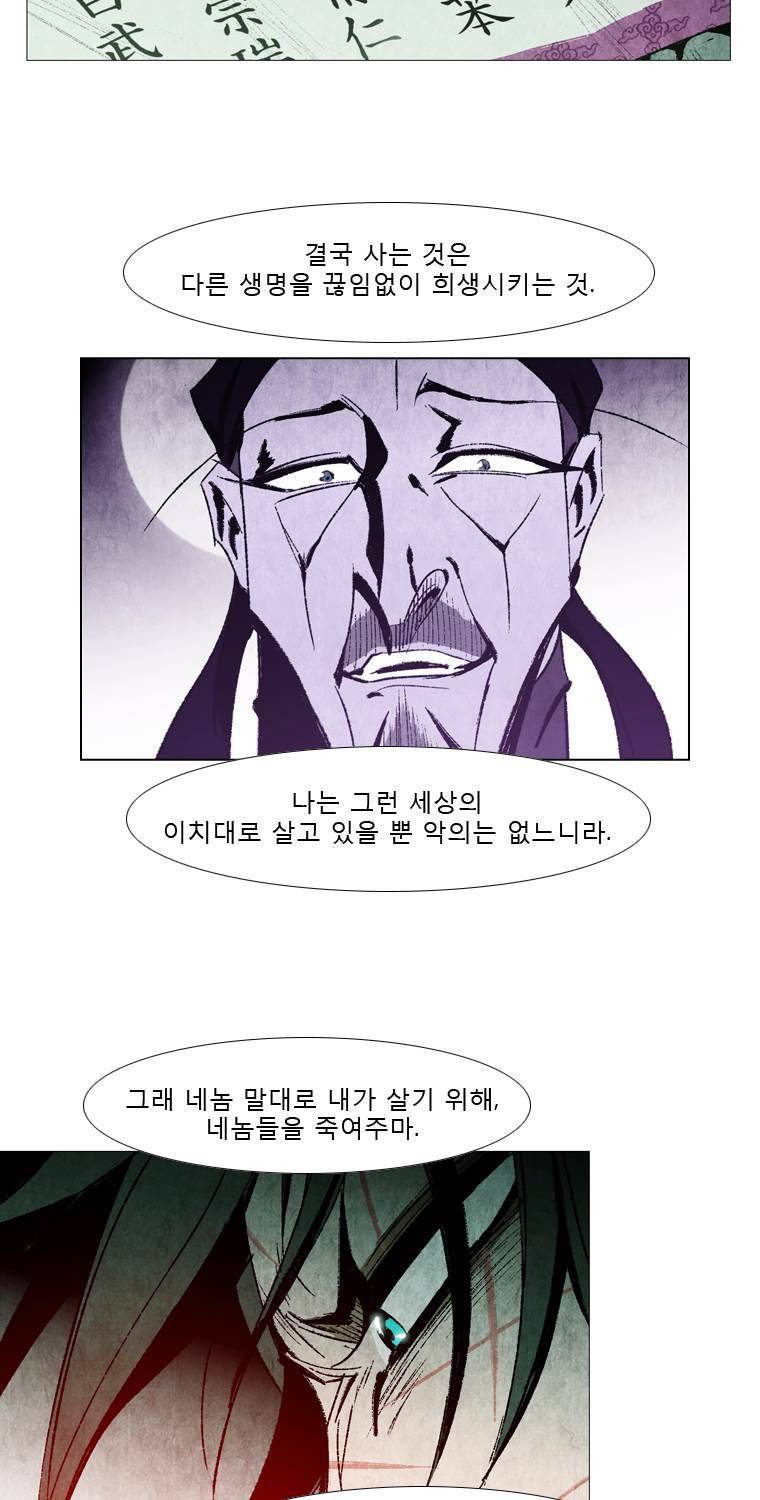 살생부 37화 12