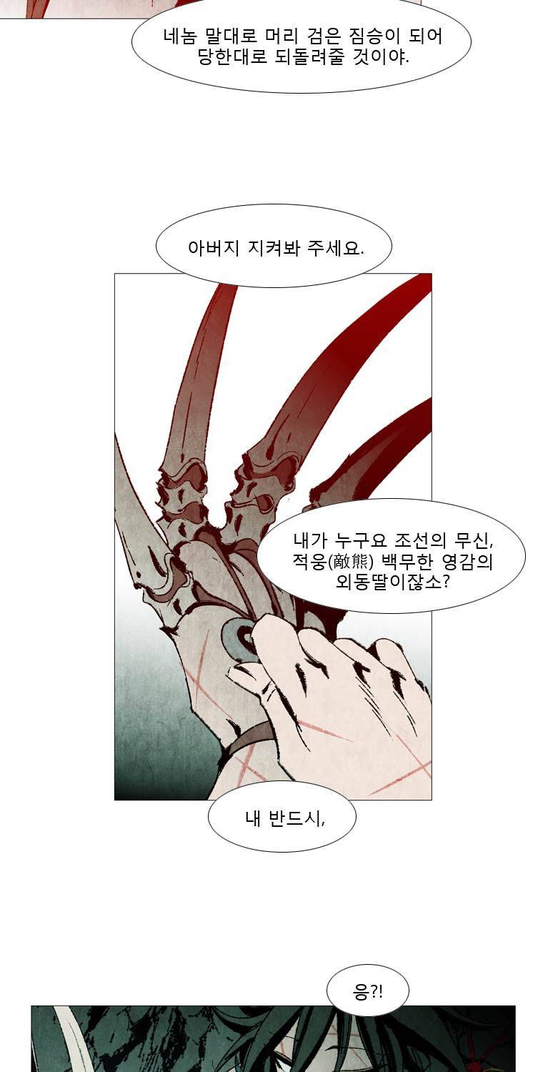 살생부 37화 13