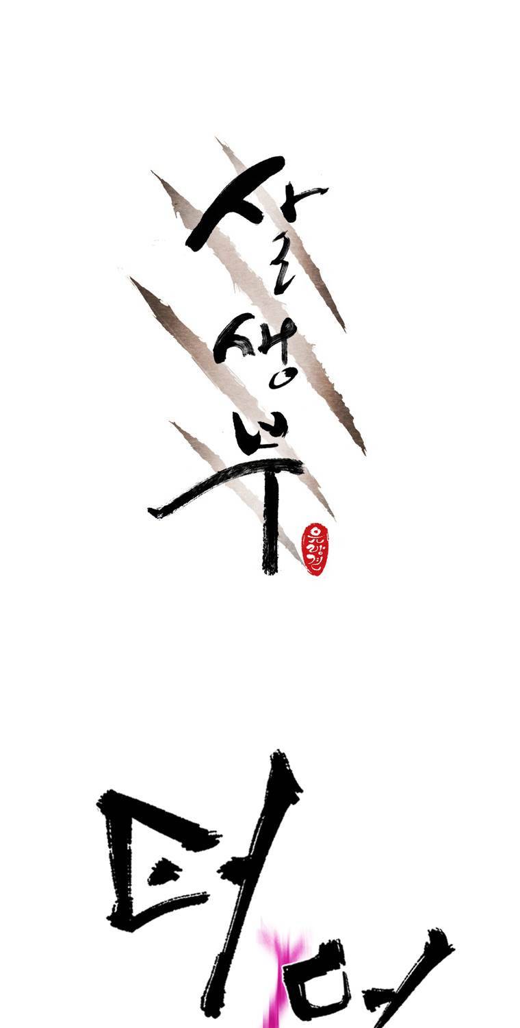 살생부 47화 1
