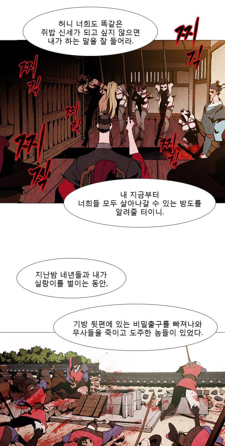 살생부 47화 6