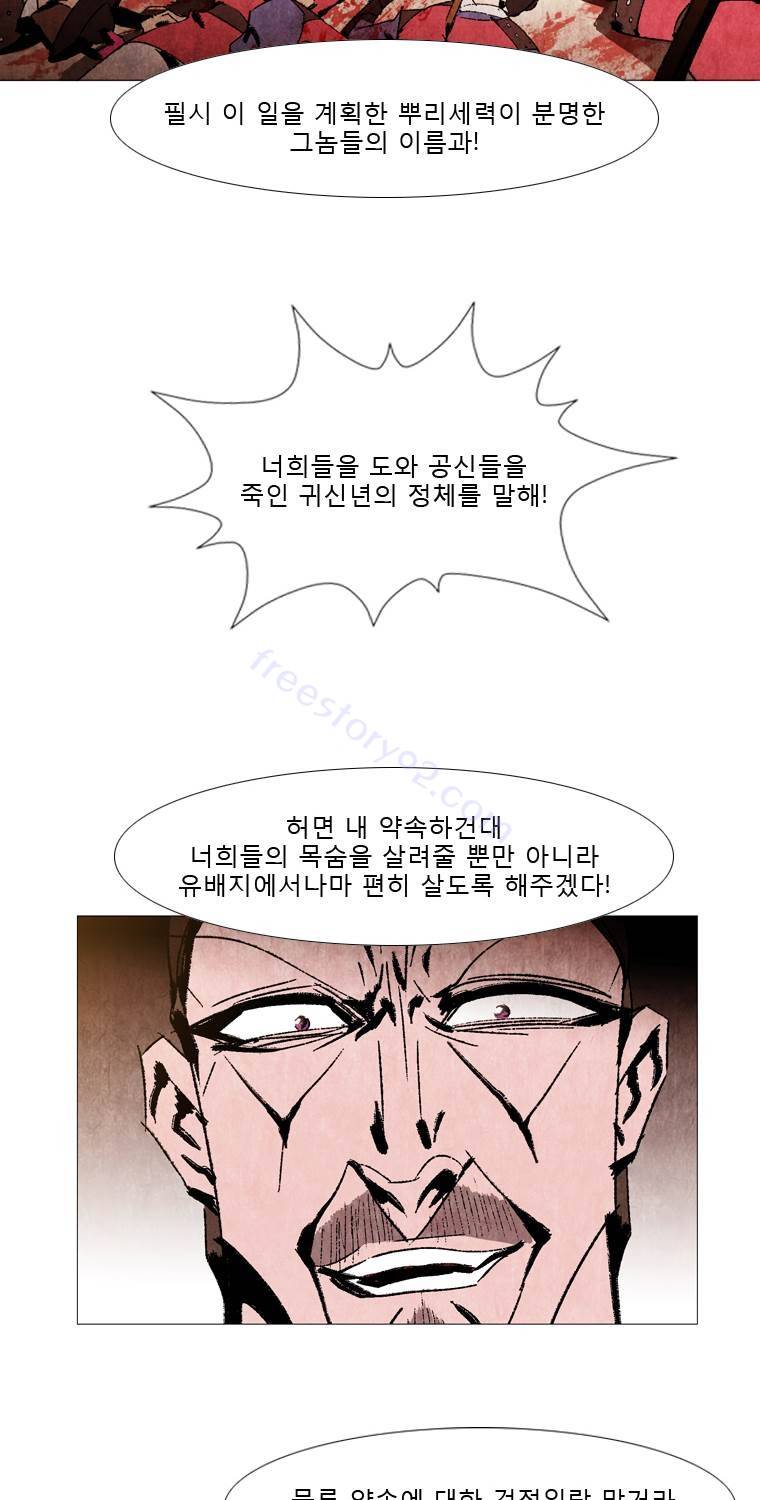 살생부 47화 7