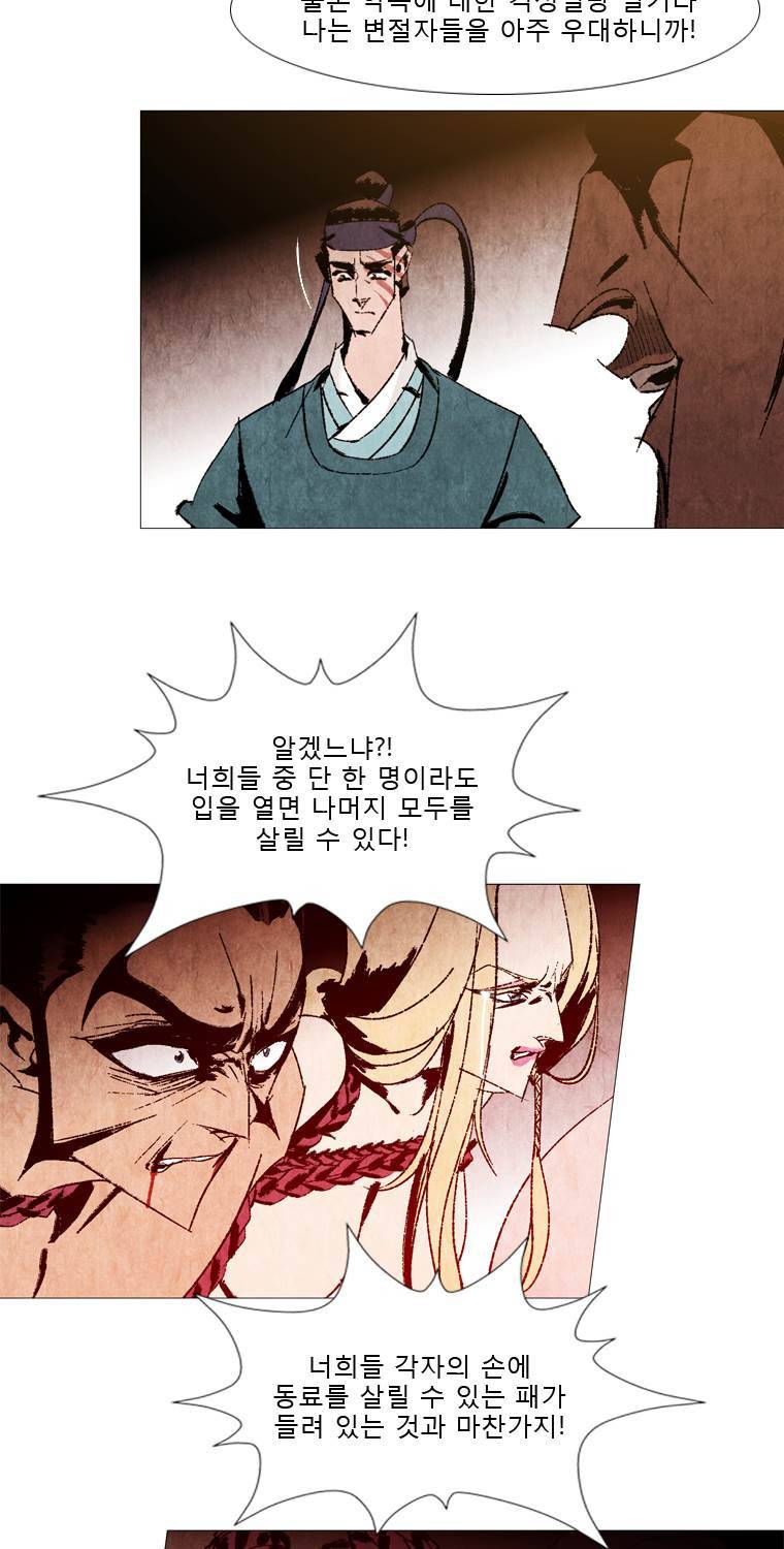 살생부 47화 8