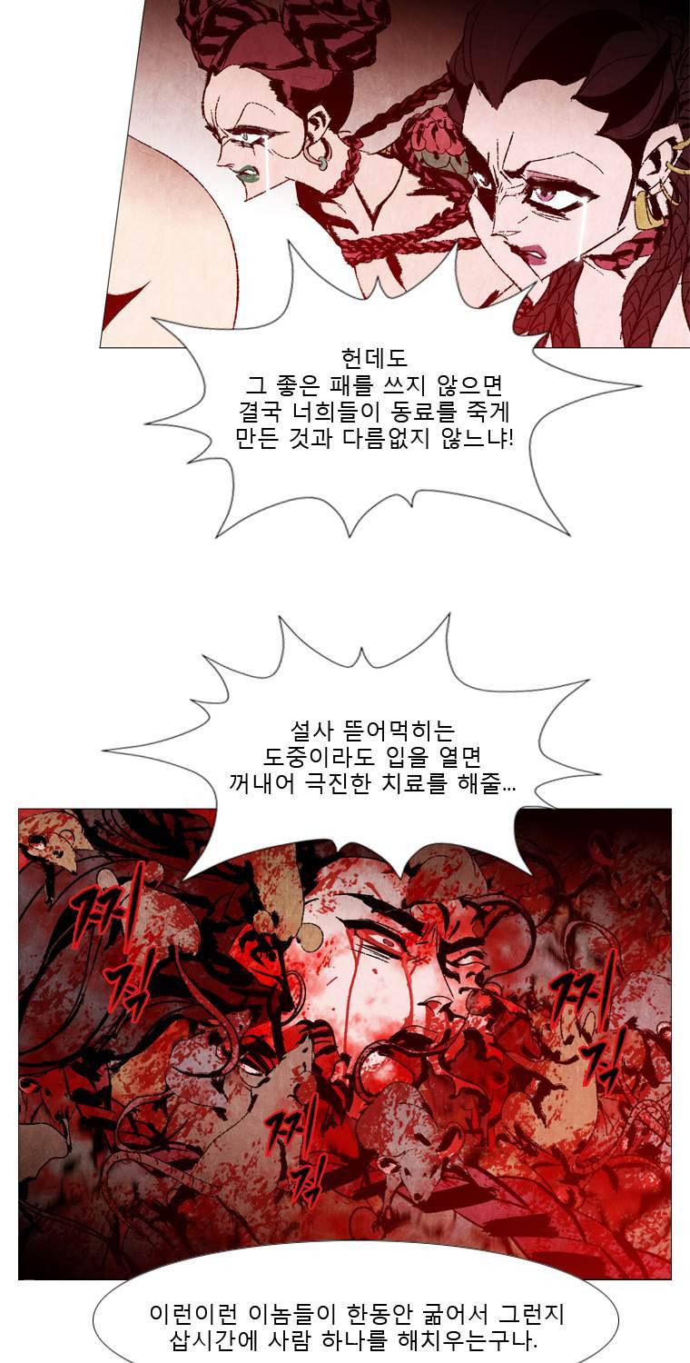 살생부 47화 9