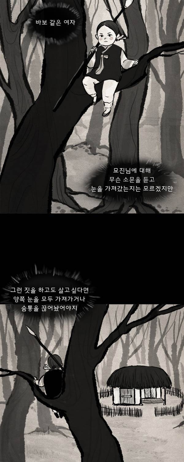묘진전 2화 - 서장 _ 2 2