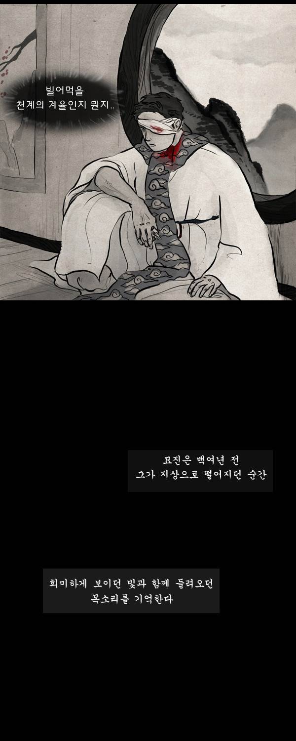 묘진전 2화 - 서장 _ 2 9