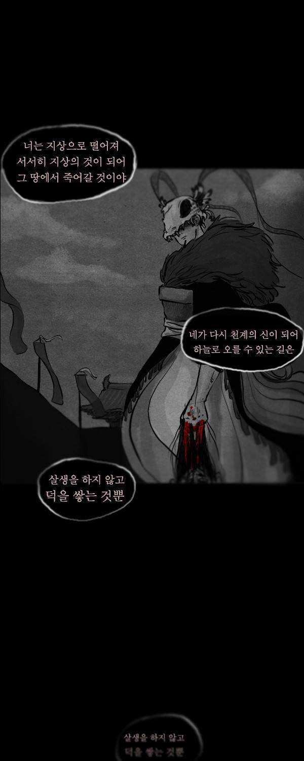 묘진전 2화 - 서장 _ 2 11
