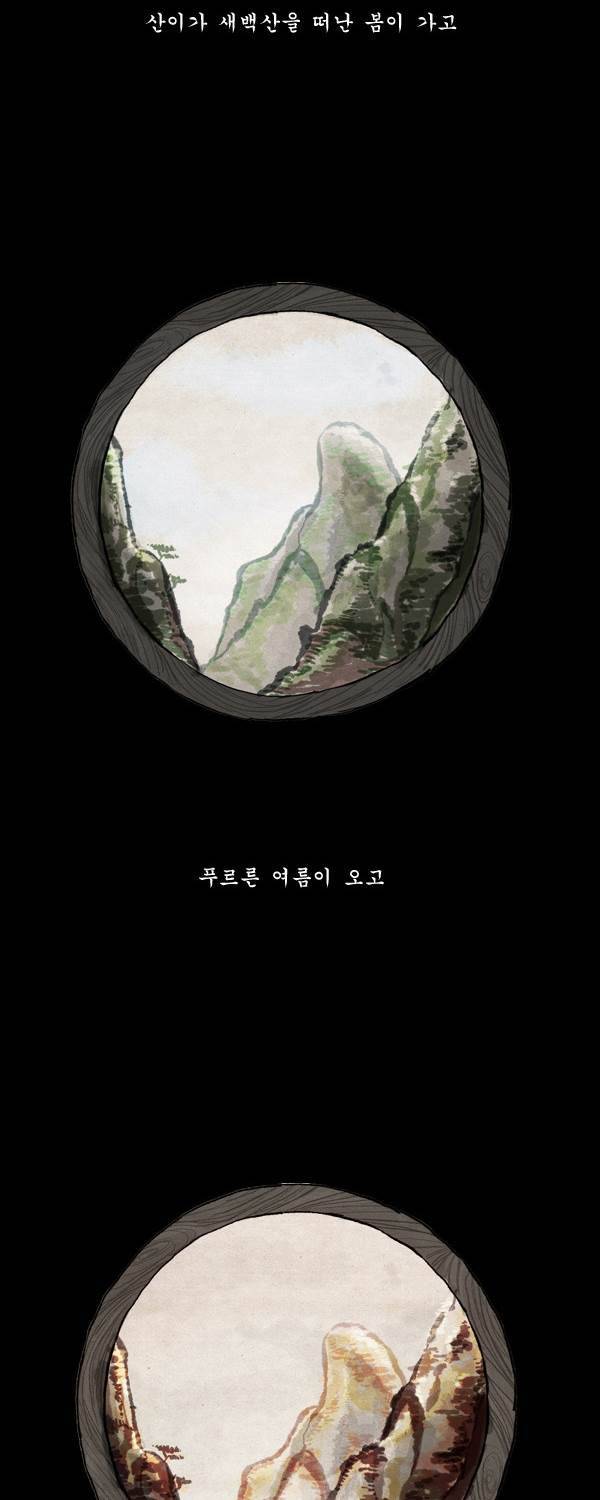 묘진전 12화 - 막만 _ 1 2