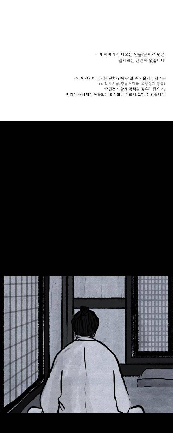 묘진전 2부 4화 - 인연은 돌고 돌아 _ 3 1
