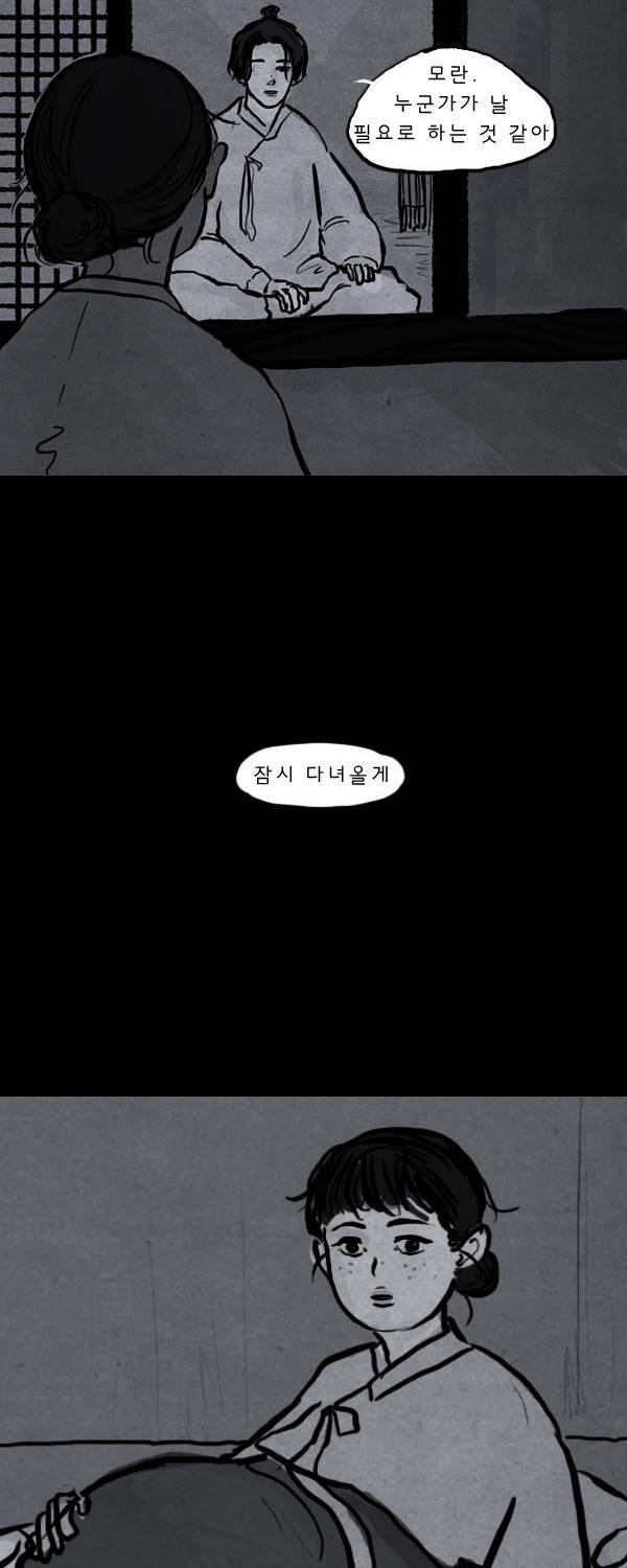 묘진전 2부 4화 - 인연은 돌고 돌아 _ 3 8