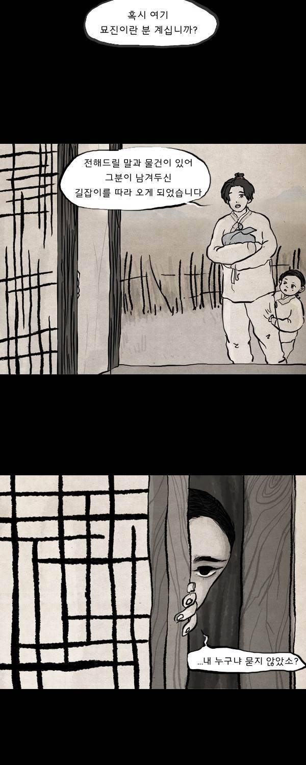 묘진전 2부 14화 - 끝둥 _ 1 3
