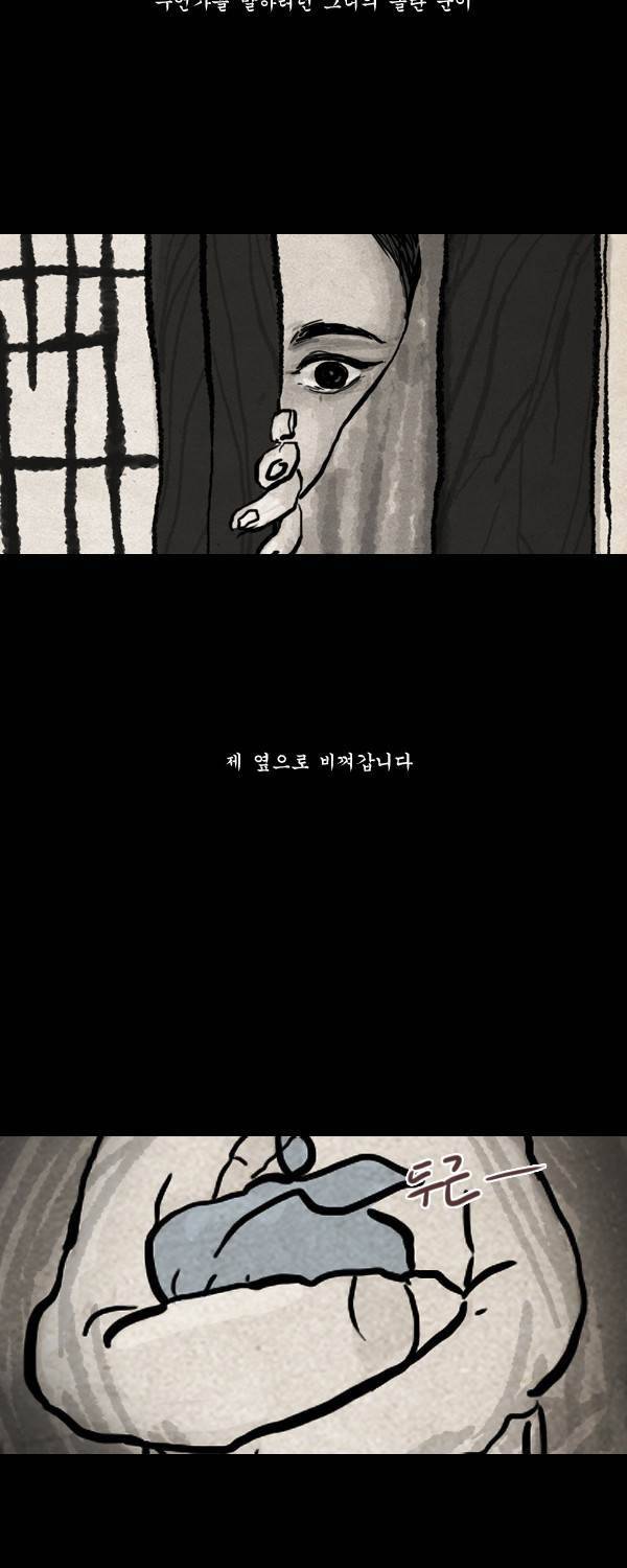 묘진전 2부 14화 - 끝둥 _ 1 5