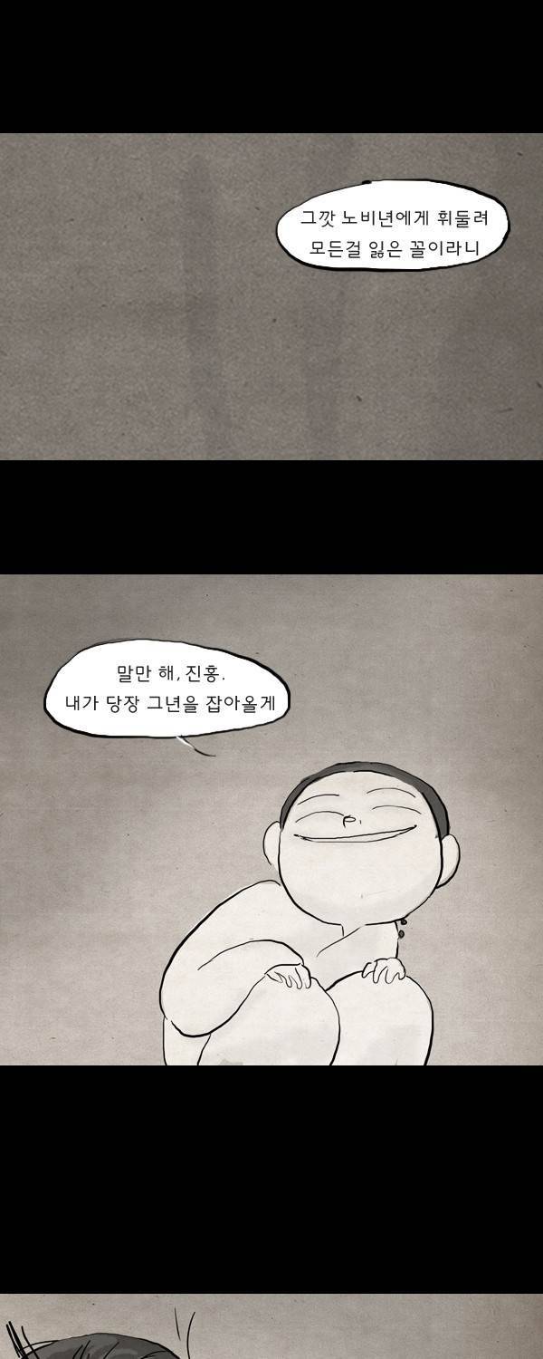 묘진전 3부 5화 8