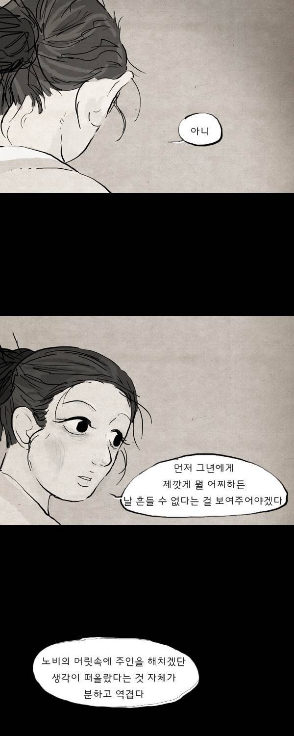 묘진전 3부 5화 9