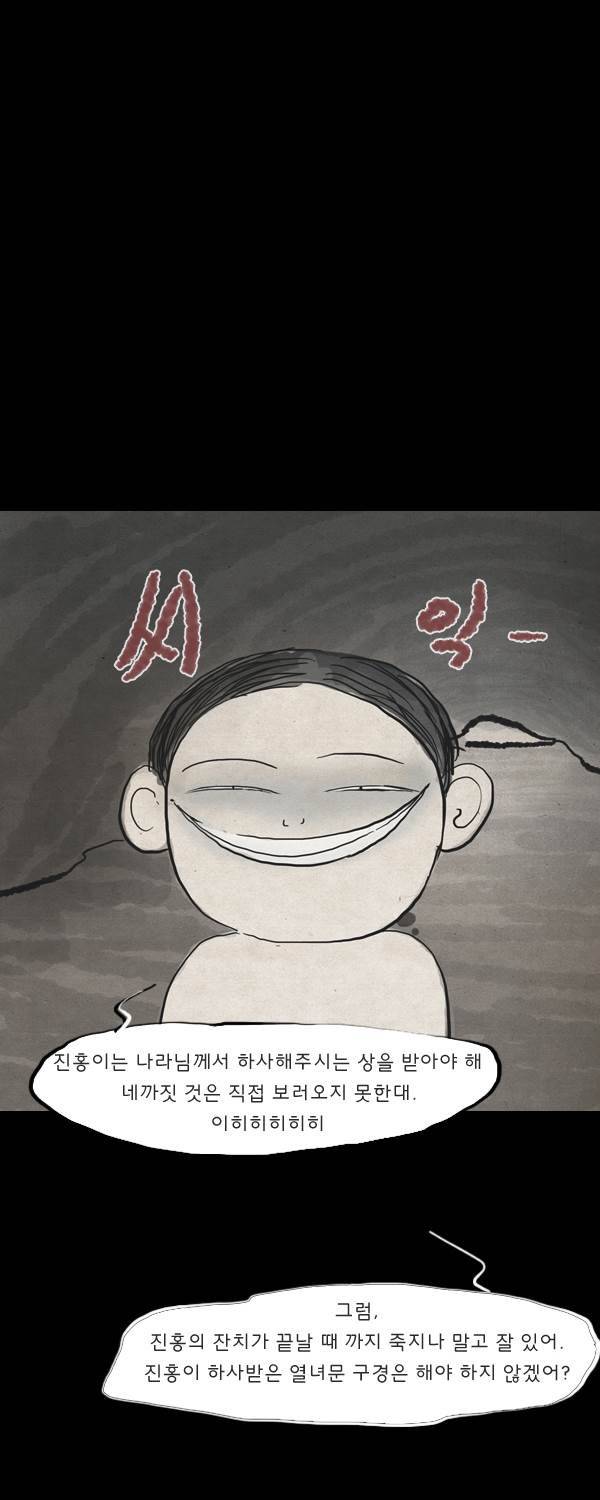묘진전 4부 8화 1