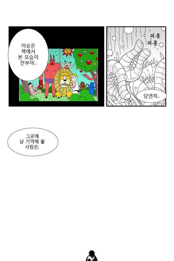 헬퍼 28화 - 승자 15