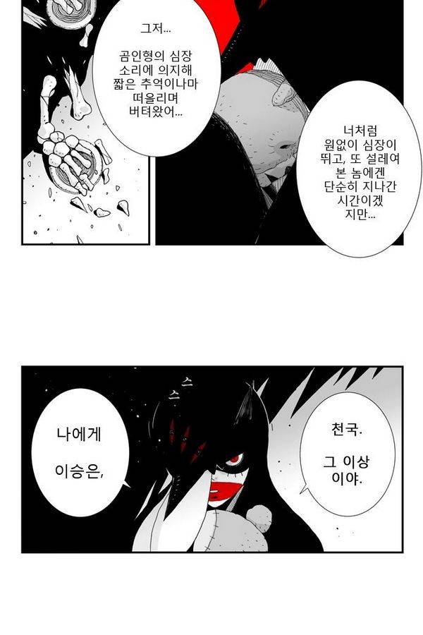 헬퍼 28화 - 승자 17