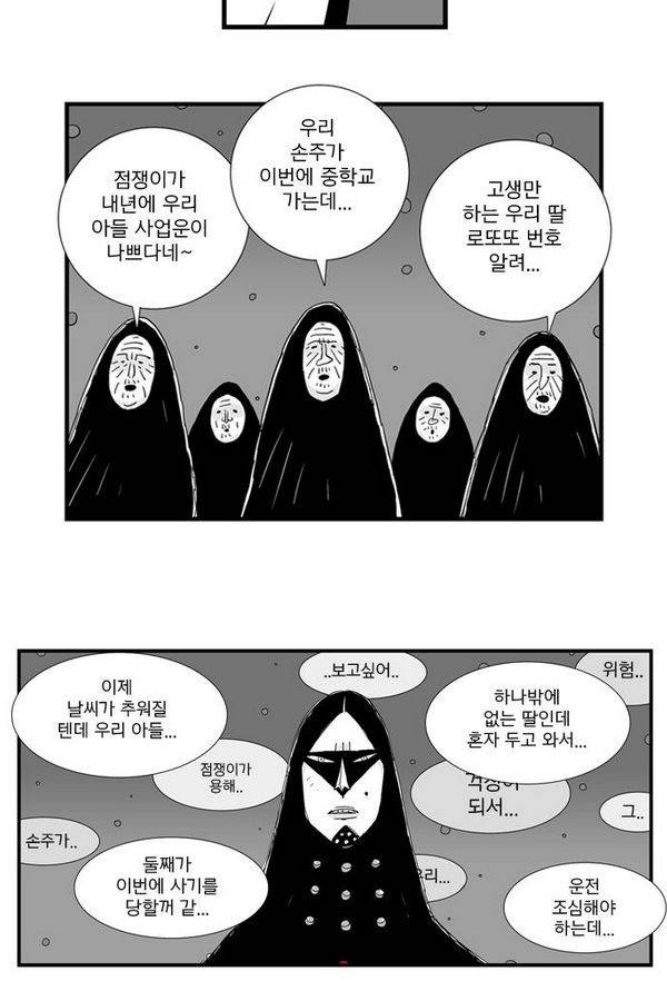 헬퍼 58화 - 통금 8