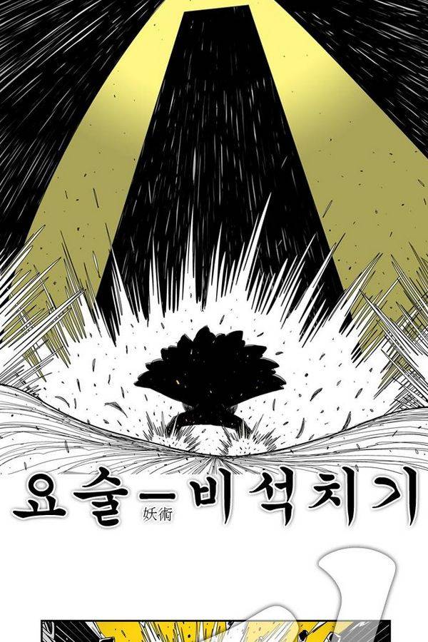 헬퍼 76화 - 책임 16