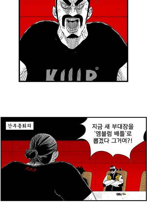 헬퍼 84화 - 엠블럼배틀 4