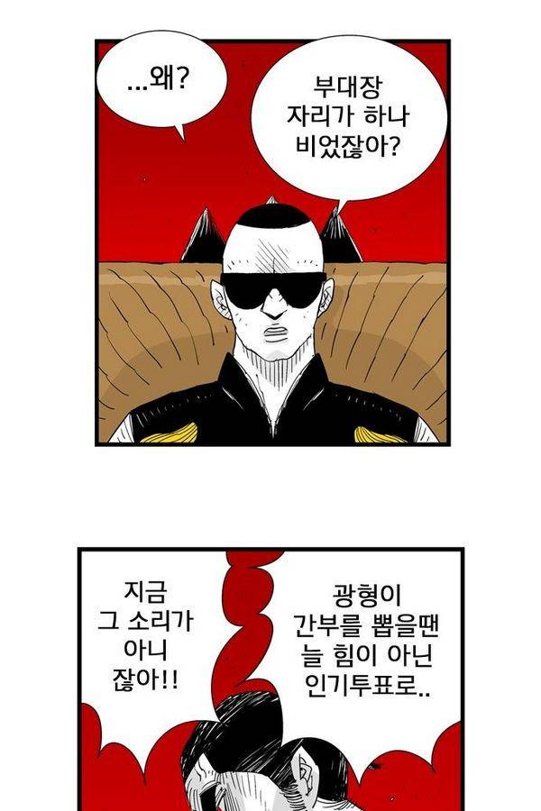 헬퍼 84화 - 엠블럼배틀 5