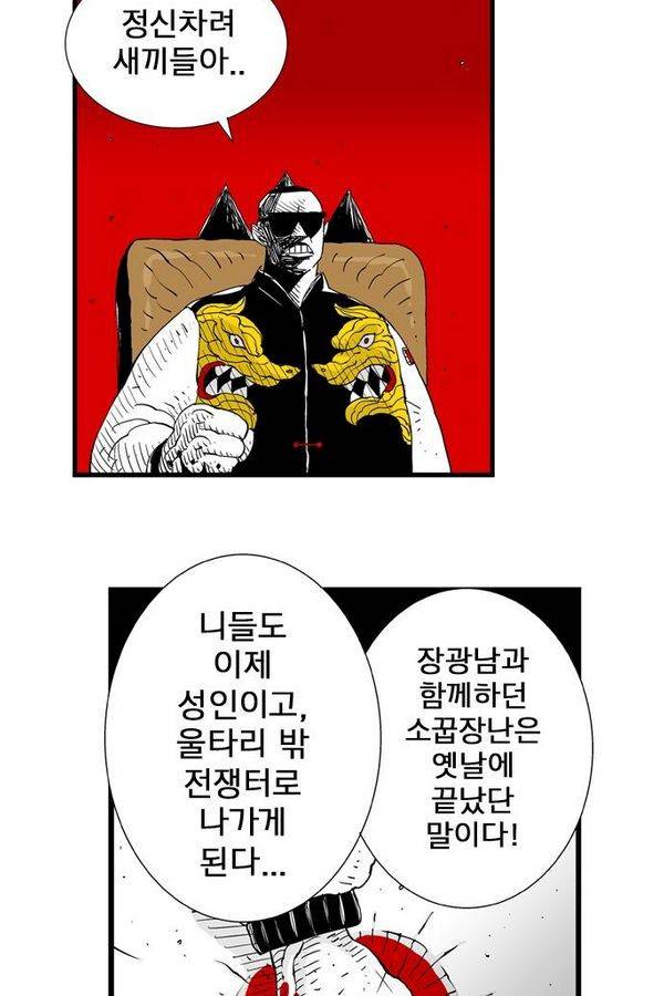헬퍼 84화 - 엠블럼배틀 9
