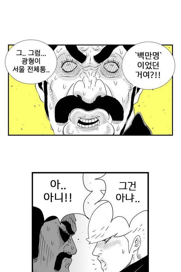 헬퍼 92화 - 백만송이 2