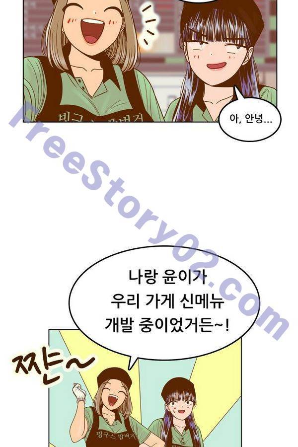 결계녀 82화 6