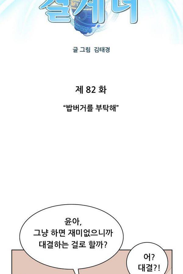 결계녀 82화 9