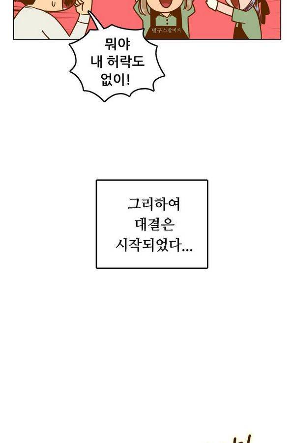 결계녀 82화 12