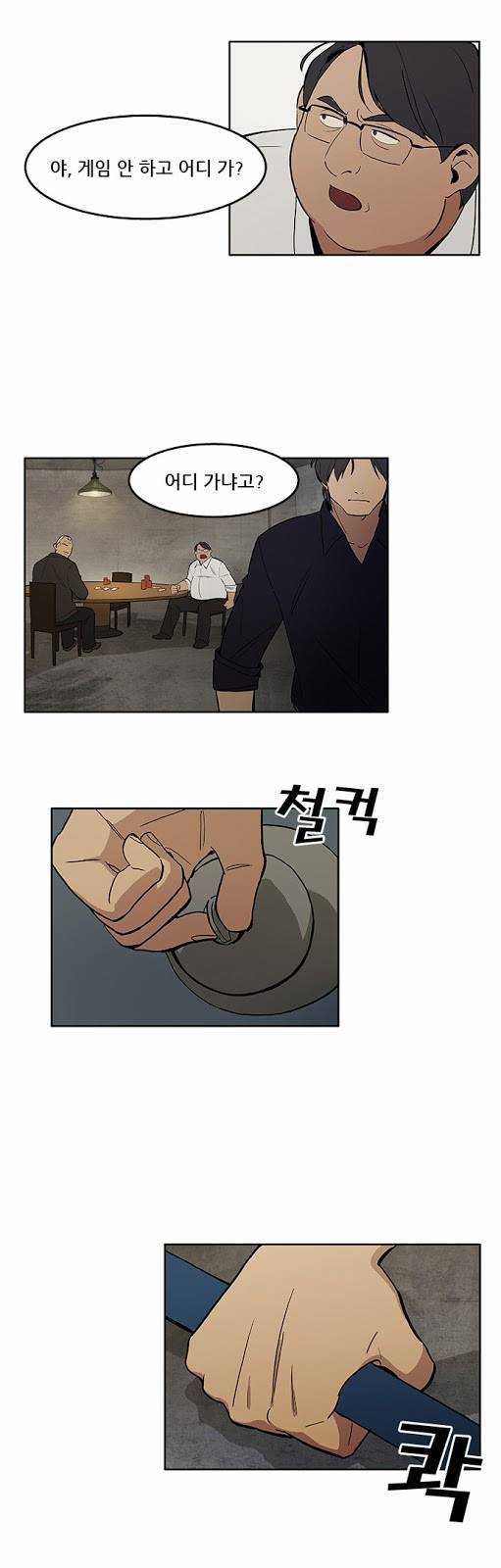 체크포인트 5화 - 지하도박편 (5) 2