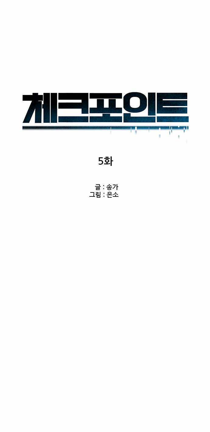 체크포인트 5화 - 지하도박편 (5) 4